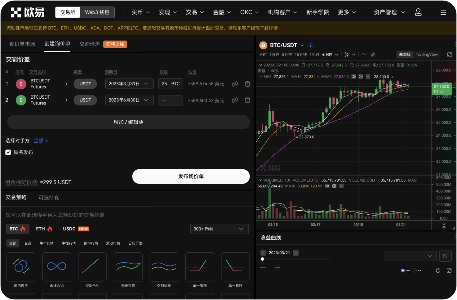 SNS交易功能